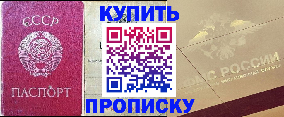 прописка для школы в Черемхово