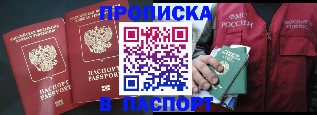 прописка 2025 в Черемхово