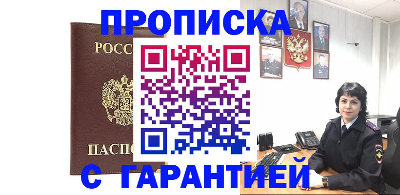 временная регистрация для всех в Черемхово