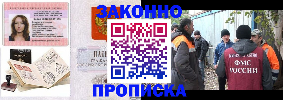временная регистрация для всех в Черемхово
